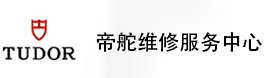 大连帝舵售后维修服务中心-帝舵官方授权维修门店